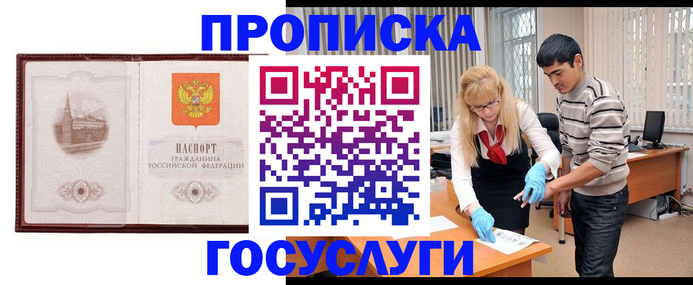 прописка 2025 в Николаевске