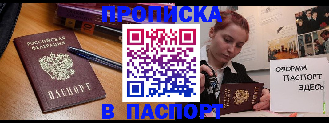 прописка ребенка в Николаевске