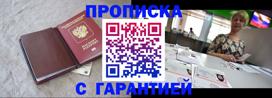 временная прописка в Николаевске